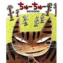 画像をギャラリービューアに読み込む, ちゅーちゅー Tatsuya Miyanishi