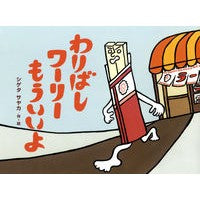 画像をギャラリービューアに読み込む, わりばしワーリーもういいよ Sayaka Shigeta