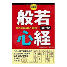 Load image into Gallery viewer, 般若心経 CD付き