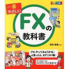 画像をギャラリービューアに読み込む, カラー版 一番やさしいFXの教科書