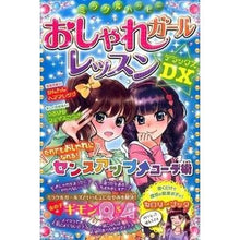 画像をギャラリービューアに読み込む, おしゃれガールレッスンDX