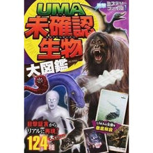 画像をギャラリービューアに読み込む, UMA未確認生物大図鑑