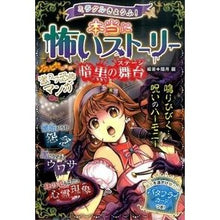 画像をギャラリービューアに読み込む, 本当に怖いストーリー 暗黒の舞台