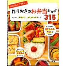 画像をギャラリービューアに読み込む, 作りおきのお弁当おかず315