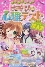 画像をギャラリービューアに読み込む, #クロイ #ヒミツの心理テストMAX