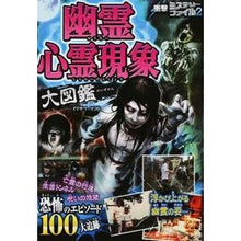 画像をギャラリービューアに読み込む, 幽霊心霊現象大図鑑