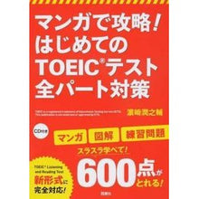 画像をギャラリービューアに読み込む, はじめてのTOEICテスト全パート対策