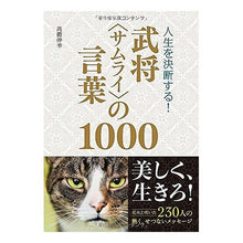 画像をギャラリービューアに読み込む, 武将〈サムライ〉の言葉1000