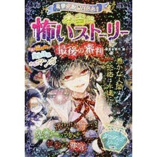 画像をギャラリービューアに読み込む, 本当に怖いストーリー 最後の審判