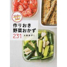 画像をギャラリービューアに読み込む, 30分で3品!作りおき野菜おかず231