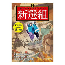 画像をギャラリービューアに読み込む, マンガ面白いほどよくわかる!新選組