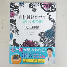 画像をギャラリービューアに読み込む, メール便送料無料SEITOUSHA 西東社 塗り絵 ・ 自律神経が整う美しい切り絵 花と動物 ぬりえ ぬり絵 介護 ディズニー 鳥 花 風景 ふるさと スケジュール帳 手帳のタイムキーパー :9784791627387