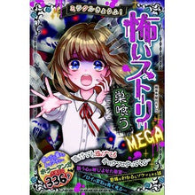 画像をギャラリービューアに読み込む, 怖いストーリーMEGA 巣喰う