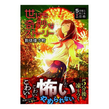画像をギャラリービューアに読み込む, 世にも奇妙なストーリー 影彷徨う町 The most bizarre story in world: A town wandering shadows