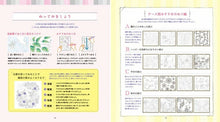Load image into Gallery viewer, メール便送料無料・ 西東社 塗り絵 ・ ぐっすり眠れる不思議なぬり絵 ぬりえ ぬり絵 介護 ディズニー 鳥 花 風景 ふるさと スケジュール帳 手帳のタイムキーパー :9784791627608