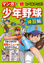 画像をギャラリービューアに読み込む, #西東社 #少年野球練習編 :9784791627851