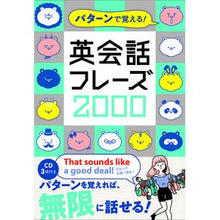 画像をギャラリービューアに読み込む, パターンで覚える!英会話フレーズ2000 Learn with patterns! English conversation phrases 2000