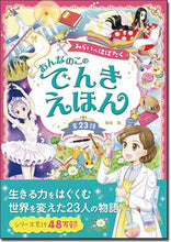 画像をギャラリービューアに読み込む, #堀米 薫 #みらいへはばたくおんなのこのでんきえほん : ホリゴメカオル : This electric picture book about a girl who flies to the future : Horigomekaol : 9784791628414