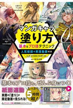画像をギャラリービューアに読み込む, #横濱英郷監修 #マンガキャラ塗り方基本&プロ技テクニック