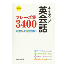 画像をギャラリービューアに読み込む, ネイティブ英会話フレーズ集3400 新版