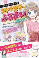 画像をギャラリービューアに読み込む, #諏内えみ #ステキ女子のふるまいルール