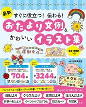 画像をギャラリービューアに読み込む, #木梨美奈子監修 #おたより文例&かわいいイラスト集 :9784791630981