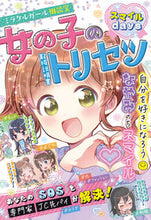 画像をギャラリービューアに読み込む, #西東社 #女の子のトリセツスマイルdays