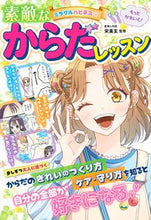 画像をギャラリービューアに読み込む, #宋美玄 #ミラクルハピネス・素敵なからだレッスン :9784791632015