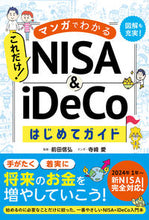 画像をギャラリービューアに読み込む, #前田信弘 #NISA&iDeCoはじめてガイド