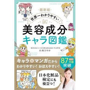 #小西さやか コニシサヤカ ●西東社 :9784791634910