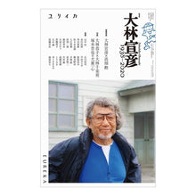 画像をギャラリービューアに読み込む, 大林宣彦 Nobuhiko Obayashi
