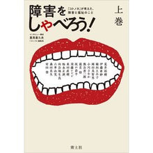 画像をギャラリービューアに読み込む, 障害をしゃべろう! 上