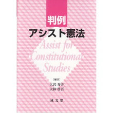 画像をギャラリービューアに読み込む, 判例アシスト憲法