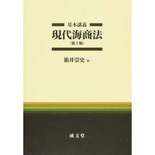 画像をギャラリービューアに読み込む, 基本講義 現代海商法 第2版