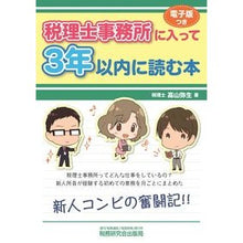 画像をギャラリービューアに読み込む, 税理士事務所に入って3年以内に読む本