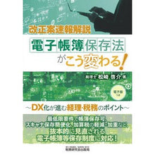 画像をギャラリービューアに読み込む, 電子帳簿保存法がこう変わる!