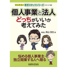 画像をギャラリービューアに読み込む, 個人事業と法人 どっちがいいか考えてみた