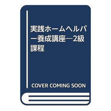 画像をギャラリービューアに読み込む, #和田 勝 #実践ホームヘルパー養成講座 ワダマサル | Masaru Wada Practical home helper training course :9784793507311