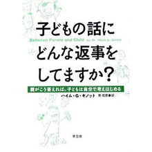 画像をギャラリービューアに読み込む, 子どもの話にどんな返事をしてますか? Ginotsuto Heim HG How do you respond to your child's stories?