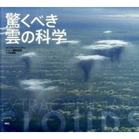 画像をギャラリービューアに読み込む, 驚くべき雲の科学 Hamblin Retired R Amazing cloud science