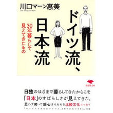 画像をギャラリービューアに読み込む, ドイツ流、日本流 Kawaguchiman-Emi German style, Japanese style