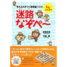 画像をギャラリービューアに読み込む, 考える力がつく算数脳パズル迷路なぞぺー