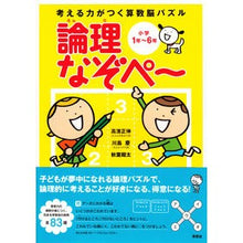 画像をギャラリービューアに読み込む, 考える力がつく算数脳パズル論理なぞぺー
