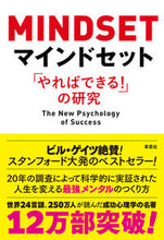 画像をギャラリービューアに読み込む, #C.S.ドゥエック #マインドセット「やればできる!」の研究# 9784794221780 :9784794221780