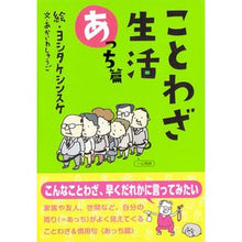 Load image into Gallery viewer, # YOSHITAKE Shinsuke #Proverbs Life Over There YOSHITAKE Shinsuke Soshisha Proverbs Life Over There : Yoshitake Shinsuke Proverbs Life Over There :9784794222411
