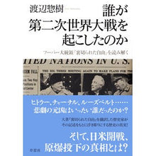 画像をギャラリービューアに読み込む, 誰が第二次世界大戦を起こしたのか