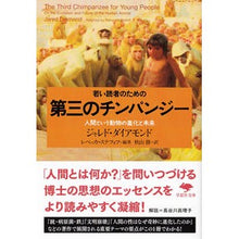画像をギャラリービューアに読み込む, 若い読者のための第三のチンパンジー