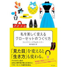 画像をギャラリービューアに読み込む, 私を美しく変えるクローゼットのつくり方 Baumuga-Tona-Jenifer-J How to create a closet that will make you more beautiful