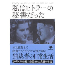 画像をギャラリービューアに読み込む, 私はヒトラーの秘書だった I was Hitler's secretary