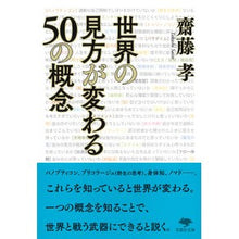画像をギャラリービューアに読み込む, 世界の見方が変わる50の概念
